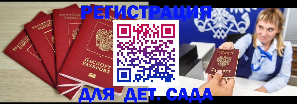 прописка 2025 в Троицке