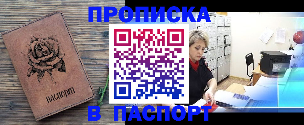 прописка для школы в Троицке