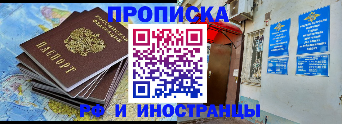 прописка ребенка в Троицке
