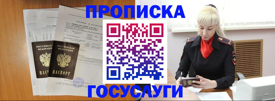 прописка иностранных граждан в Троицке