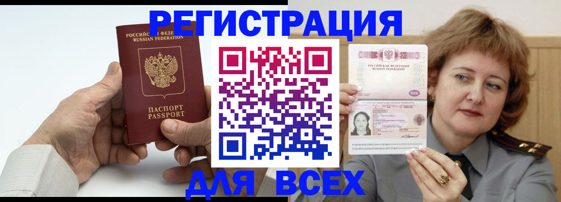 временная регистрация купить в Троицке