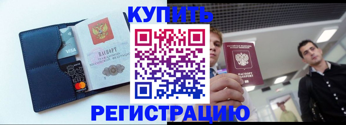 прописка иностранных граждан в Троицке