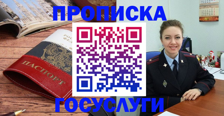 прописка для военкомата в Троицке