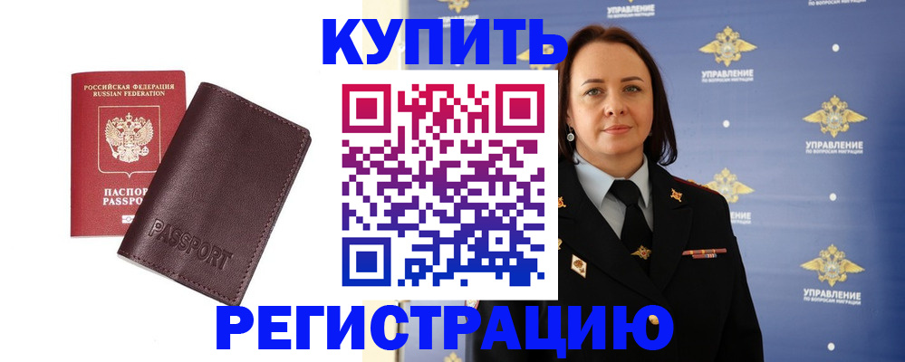 прописка 2025 в Троицке