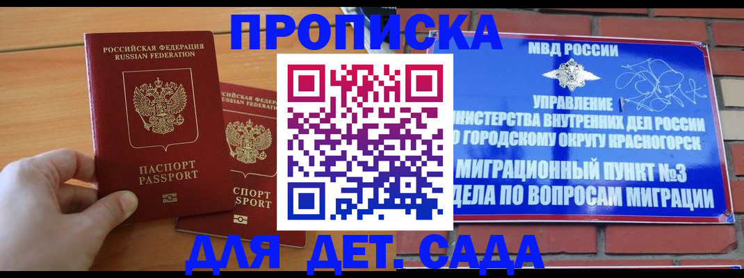 временная прописка в Троицке