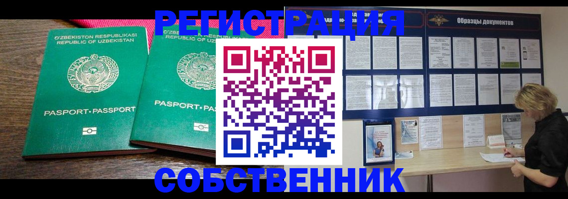 прописка для работы в Троицке