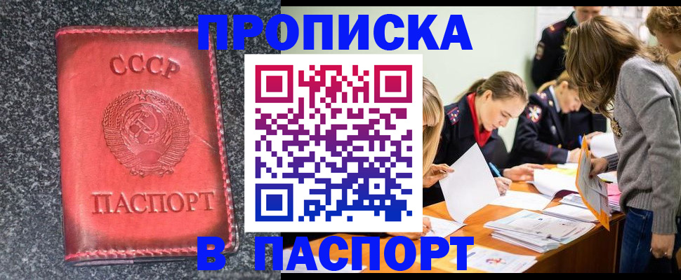 прописка для школы в Троицке